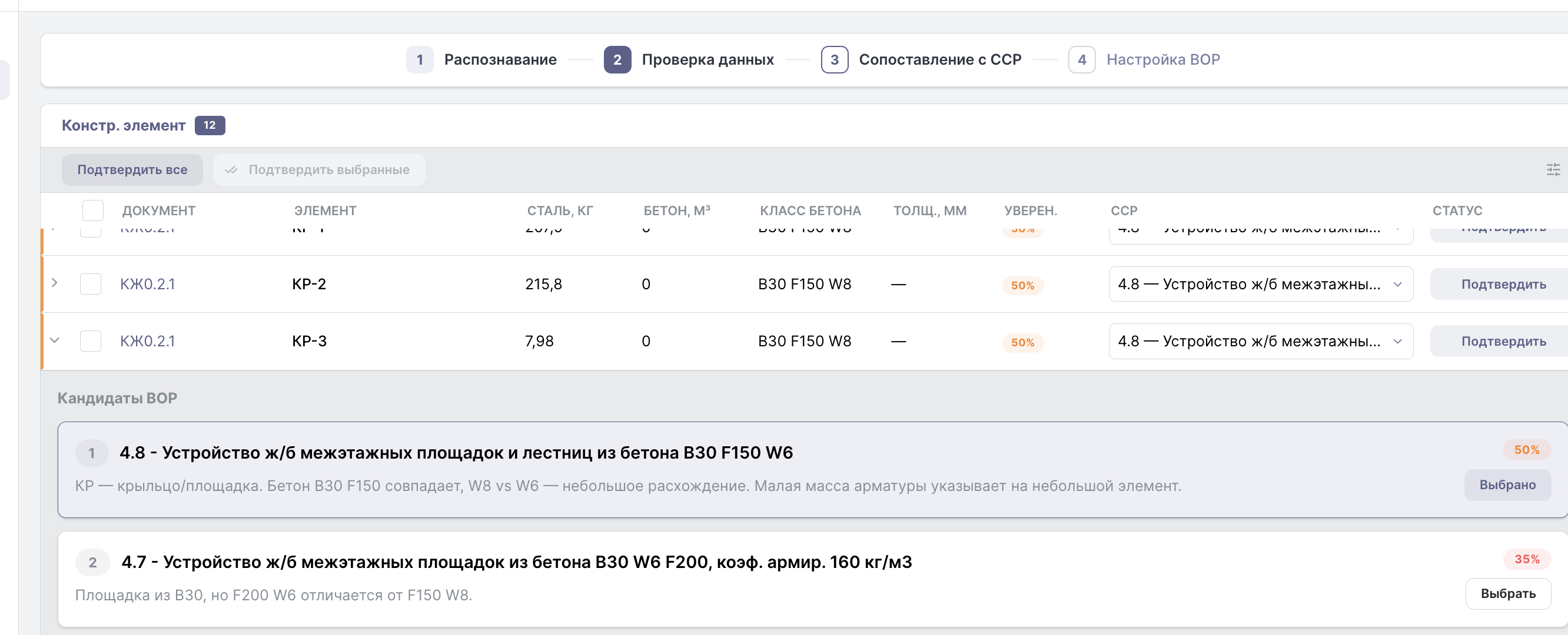 Сопоставление позиций ВОР со справочником ССР — каждая строка с источником в РД